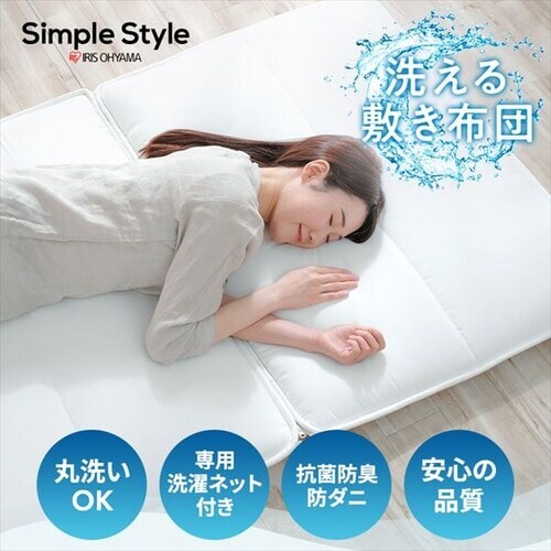 洗える敷き布団 洗濯ネット付 SKF-WB05-SN ホワイト K104630