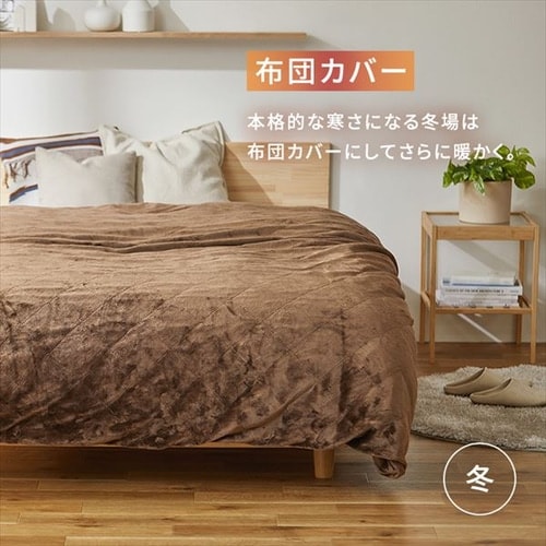 毛布 セミダブル 2WAY 5層構造 吸湿発熱 ブラウン K104796