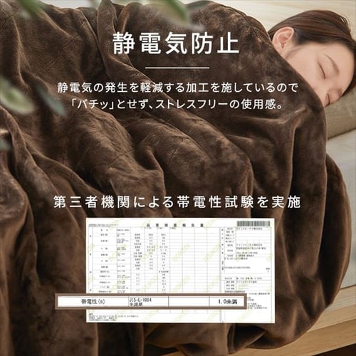 毛布 セミダブル 2WAY 5層構造 吸湿発熱 ブラウン K104796