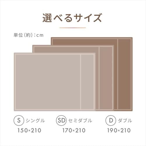 毛布 セミダブル 2WAY 5層構造 吸湿発熱 ブラウン K104796