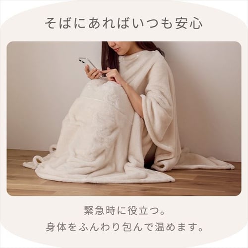 【新品アウトレット】サーモキーパー オールインワン掛布団シングル アイボリー 毛布 シングル 3WAY 吸湿発熱 アイボリー K104920 │アイリスオーヤマ