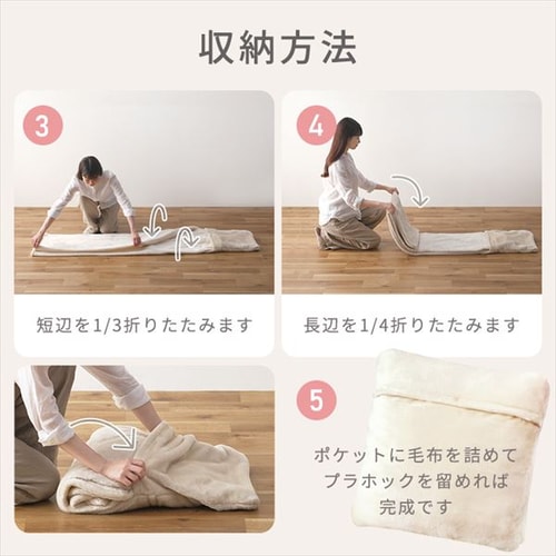 毛布 シングル 3WAY 吸湿発熱 アイボリー K104920 │アイリスオーヤマ