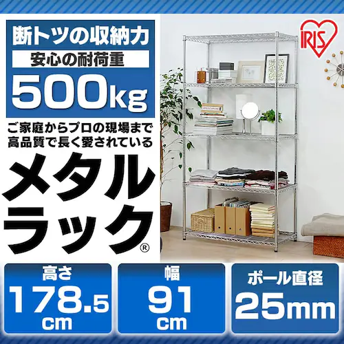 スチールラック 幅91cm メタルラック 5段 MR-9018DJ (ポール直径25mm・棚板5枚)_2