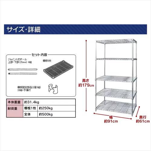 スチールラック 幅91cm メタルラック 5段 MR-9018DJ (ポール直径25mm