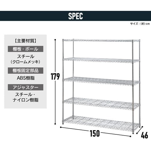 スチールラック 幅150cm メタルラック 5段 SE-1518 シルバー (ポール直径25mm・棚板5枚)_15