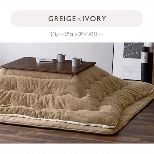 こたつ布団 正方形 190×190cm 厚さ8cm 吸湿発熱 グレージュ