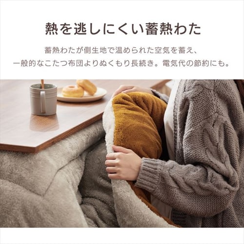 こたつ布団 正方形 190×190cm 厚さ8cm 吸湿発熱 グレージュ