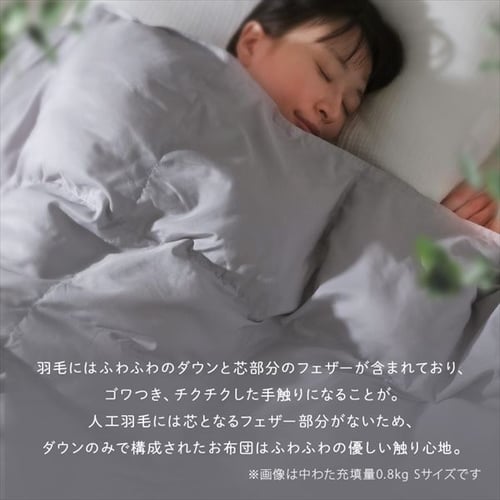 人工羽毛布団 1.3kg セミダブル 吸湿発熱 手洗い可 グレー K105771