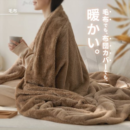 毛布 シングル 2WAY 吸湿発熱 抗菌防臭 ベージュ K104792 │アイリス