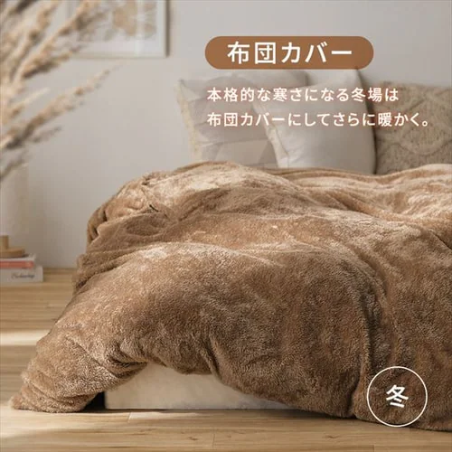 毛布 シングル 2WAY 吸湿発熱 抗菌防臭 ベージュ _5