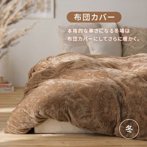毛布 セミダブル 2WAY 吸湿発熱 抗菌防臭 ベージュ K104793