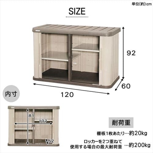IRIS/アイリスオーヤマ ホームロッカー ワイド HL-1200W  両側開き 屋外収納庫 物置 物置 大型 ホームロッカーワイド HL-1200W ブラウン K201185│アイリス