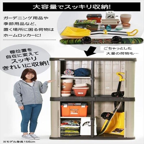 17%OFF】 物置 大型 ホームロッカーワイド HL-1800F ブラウン K201248