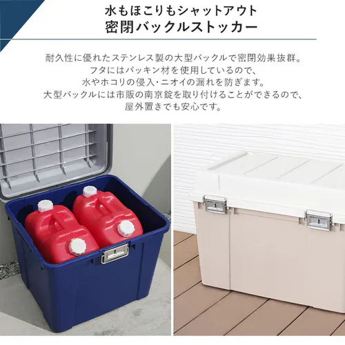 【2個セット】収納ボックス 密閉バックルストッカー 105L 屋外 屋内 大容量 KB780 ダークブルー_2