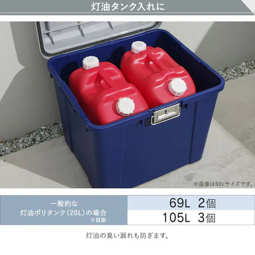 【2個セット】収納ボックス 密閉バックルストッカー 105L 屋外 屋内 大容量 KB780 ダークブルー_5
