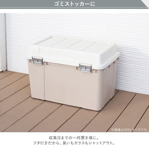 2個セット】収納ボックス 密閉バックルストッカー 69L 屋外 屋内 大