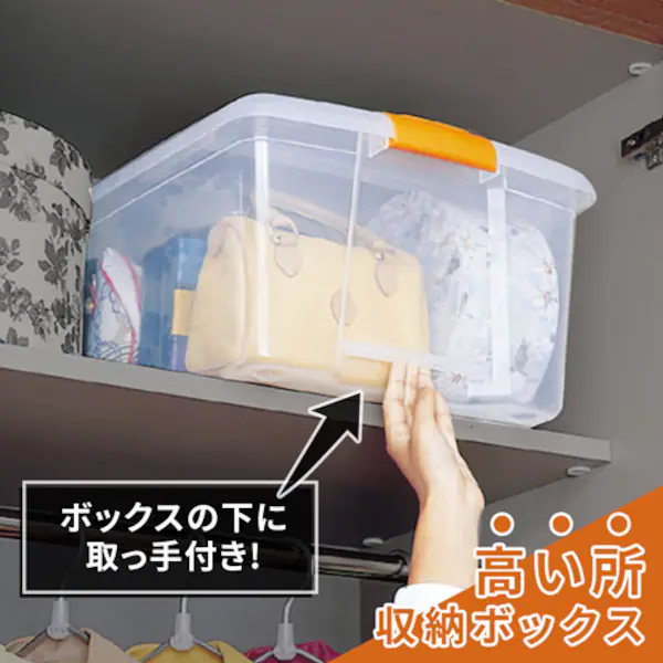 収納ケース 収納ボックス 押入れ収納 幅40cm 高い所ボックス TB-64 