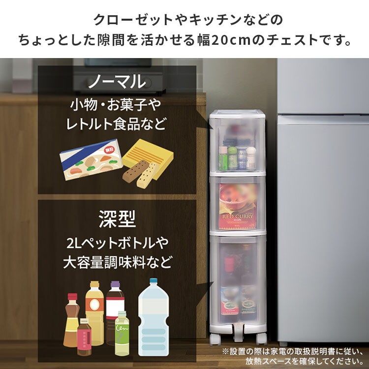 スリムチェスト 3段 幅20cm キャスター付き 隙間収納 ホワイト/クリア