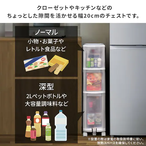 キッチンチェスト 5段 幅20cm キャスター付き 隙間収納 ホワイト/クリア _2