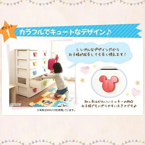 キッズ チェスト 4段 収納ケース ミッキー MHG-724_2