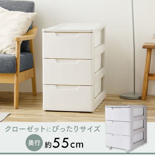 ロングチェスト 3段 収納ケース クローゼット ホワイト／ベージュ HG