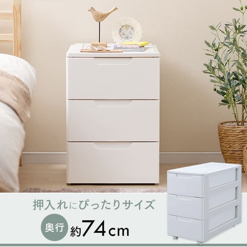 チェスト 3段 収納ボックス タンス 押入れ収納 ロングチェスト HGL-393