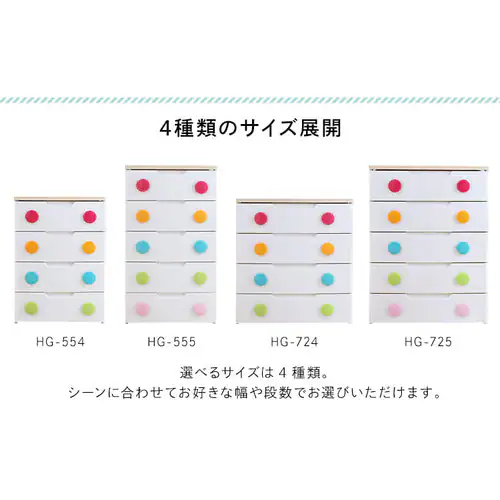 キッズチェスト 5段 HG-725_4