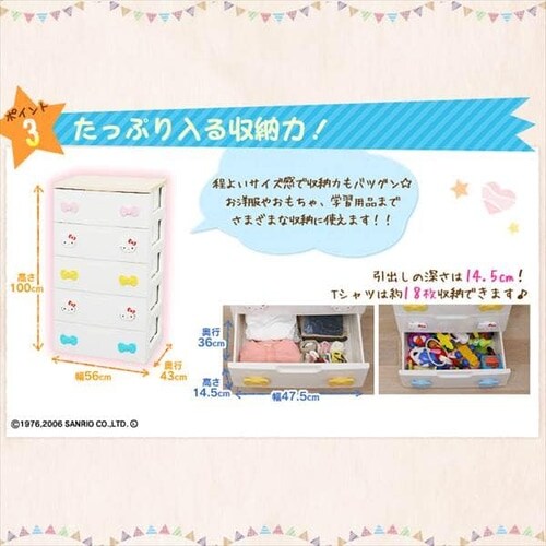 キッズチェスト 5段 ハローキティ KHG-555H _5