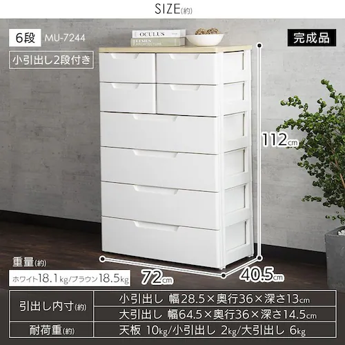 チェスト 7段 組み立て簡単 収納ボックス タンス マルチユースチェスト MU-7254 ホワイト_23