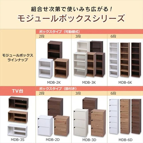 モジュールボックス MDB-3S ウォールナットブラウン_16