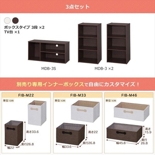 モジュールボックス MDB-3S ナチュラル K250471 │アイリスオーヤマ