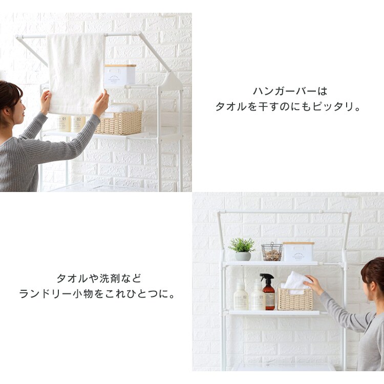 ランドリーラック 横幅伸縮タイプ ハンガー付き HLR-181P ホワイト
