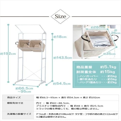 ランドリーラック 横幅伸縮タイプ ハンガー付き HLR-181P ホワイト