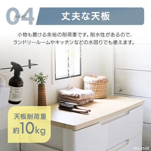 【訳あり】 チェスト 4段 収納ボックス タンス ウッドトップチェスト HG-724R ホワイト_9