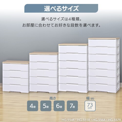 【訳あり】 チェスト 4段 収納ボックス タンス ウッドトップチェスト HG-724R ホワイト_14