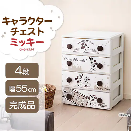 キッズ チェスト 4段 収納ケース ミッキー CHG-T554_2