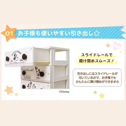 キッズ チェスト 4段 収納ケース ミッキー CHG-T554_5