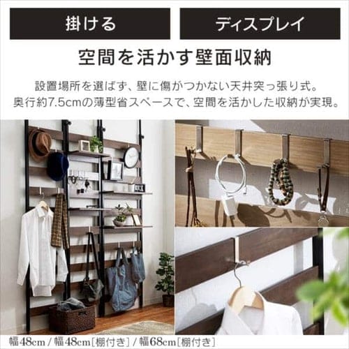 ウッドウォールラック 幅68cm 壁面収納 WLR-66 ブラック K251448