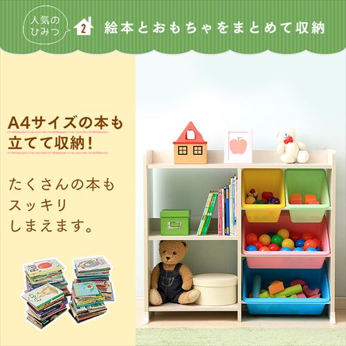 おもちゃ 収納 ボックス 本棚付き HTHR-34 パステル K251490