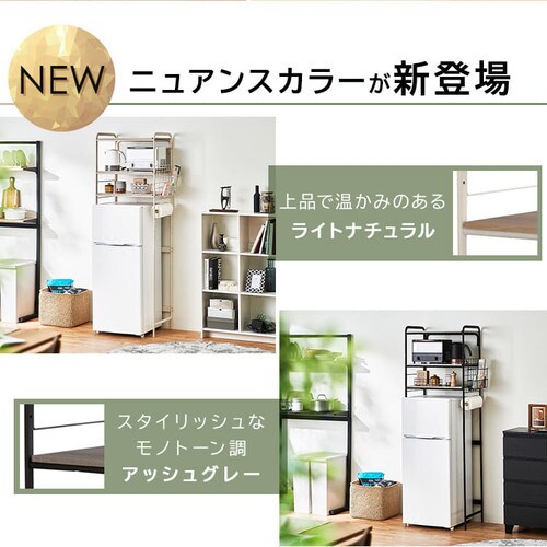 冷蔵庫ラック スタイルラック SRR-580 ブラック/アッシュグレー