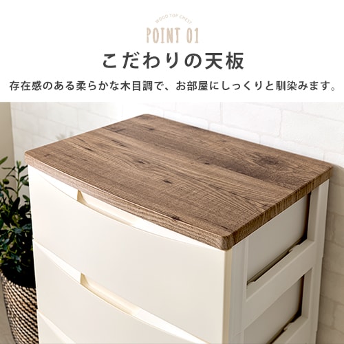チェスト 4段 収納ボックス タンス デザインウッドトップチェスト DW