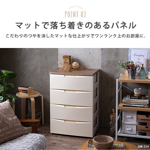 チェスト 4段 収納ボックス タンス デザインウッドトップチェスト DW