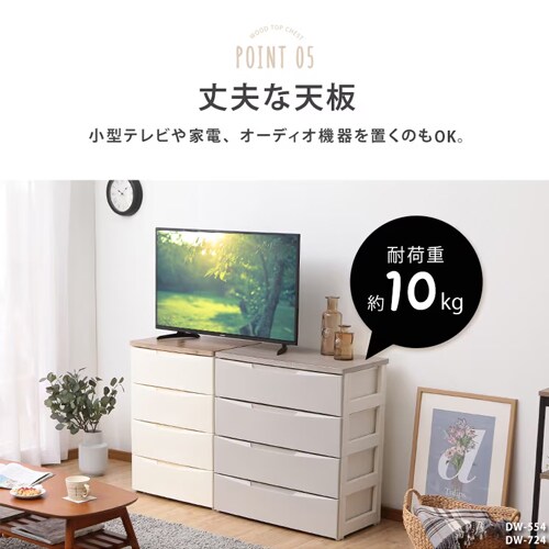 チェスト 4段 収納ボックス タンス デザインウッドトップチェスト DW