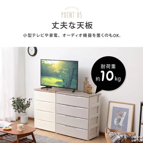 チェスト 5段 収納ボックス タンス デザインウッドトップチェスト DW-725 アイボリー_15