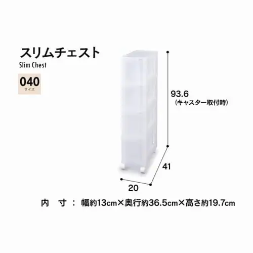 収納ケース スリムチェスト コンパクト クリア キャスター付き 引き出し ナチュラル MSC-040_2
