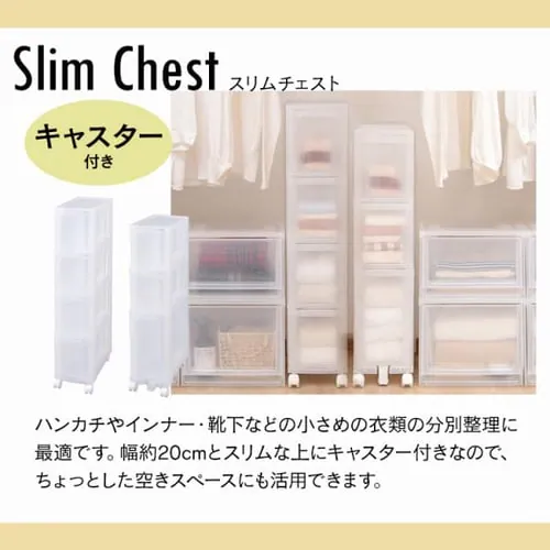 収納ケース スリムチェスト コンパクト クリア キャスター付き 引き出し ナチュラル MSC-040_10