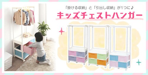 キッズチェストハンガー MHC-140 ピンク×パープル_16