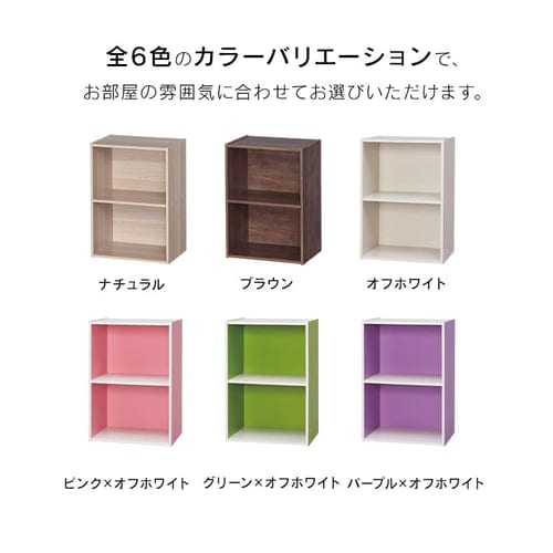 カラーボックス 2段 CX-2 ナチュラル K227878 │アイリスオーヤマ公式