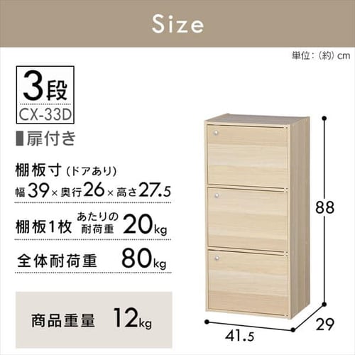 木製扉付】カラーボックス 3段 CX-33D ブラウン K227897 │アイリス