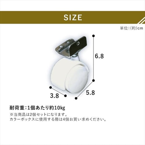 2個セット】【縦置き用】カラーボックス用キャスター CXK-2T ホワイト